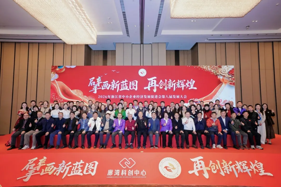 省经促会第八届发展大会召开